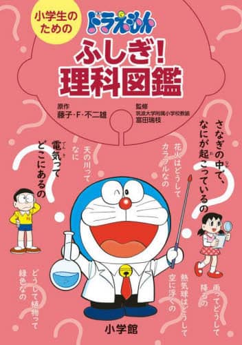 ■雑誌■「小学三年生」1977年2月号■ドラえもん■ゴレンジャー■富士山■巨人軍 □雑誌□「小学三年生」1977年1月号□ドラえもん□ゴレンジャー