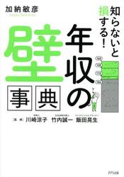 知らないと損する！「年収の壁」事典