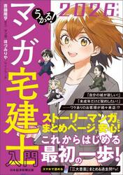 うかる！マンガ宅建士入門　２０２６年度版