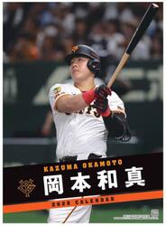 ジャイアンツ岡本和真カレンダー２０２６