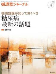 循環器ジャーナル　Ｖｏｌ．７３ｎｏ．４（２０２５）