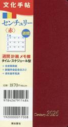 文化手帖　センチュリー　赤
