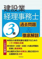 建設業経理事務士３級過去問題＆徹底解説