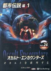 ＣＤ　オカルト・エンカウンターズ　２４