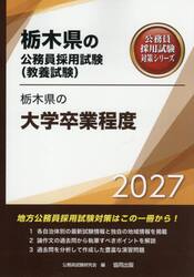 ’２７　栃木県の大学卒業程度