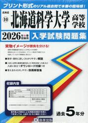 ’２６　北海道科学大学高等学校
