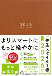 先生スタイル手帳　Ｃａｍｅｌ