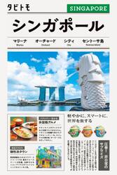 シンガポール　〔２０２５〕