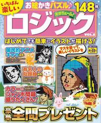 いちばん楽しいロジック　ＶＯＬ．２