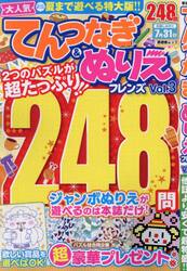 てんつなぎ＆ぬりえフレンズ　Ｖｏｌ．３