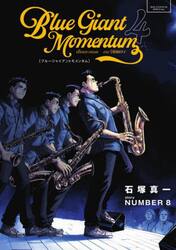 ＢＬＵＥ　ＧＩＡＮＴ　ＭＯＭＥＮＴＵＭ　４