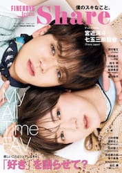 ＦＩＮＥＢＯＹＳ＋ｐｌｕｓ　Ｓｈａｒｅ　ｖｏｌ．２