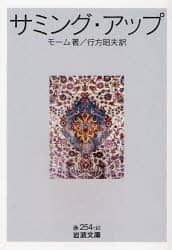 サミング・アップ