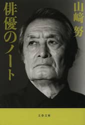 俳優のノート　新装版