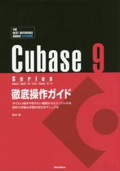 Ｃｕｂａｓｅ　９　Ｓｅｒｉｅｓ徹底操作ガイド　やりたい操作や知りたい機能からたどっていける便利で詳細な究極の逆引きマニュアル　Ｗｉｎｄｏｗｓ／ＭａｃＯＳ／Ｐｒｏ／Ａｒｔｉｓｔ／Ｅｌｅｍｅｎｔｓ／ＡＩ／ＬＥ