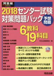 ’１８　センター試験対策問題パック