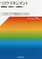 リスクマネジメント