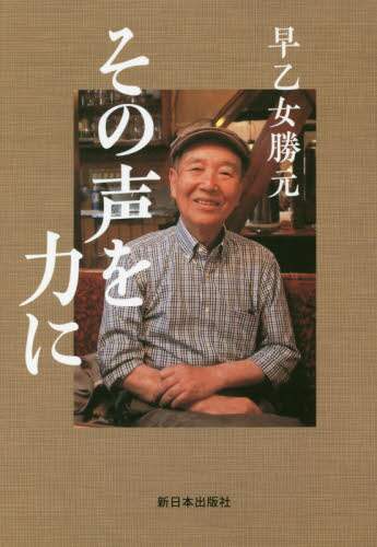 その声を力に