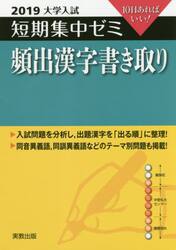 頻出漢字書き取り　１０日あればいい！　２０１９