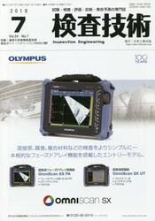検査技術　試験・検査・評価・診断・寿命予測の専門誌　ＶＯＬ．２４ＮＯ．７（２０１９．７）