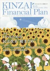 ＫＩＮＺＡＩ　Ｆｉｎａｎｃｉａｌ　Ｐｌａｎ　Ｎｏ．４１３（２０１９．７）