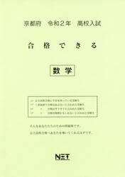 令２　京都府　合格できる　数学