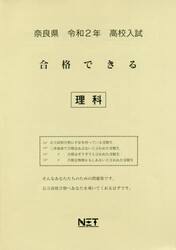 令２　奈良県　合格できる　理科