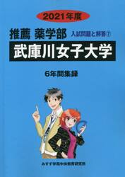 武庫川女子大学