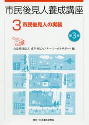 市民後見人養成講座　３