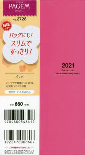 ペイジェムマンスリースリム日曜（ハイビスカス）（２０２１年版１月始まり）