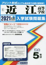 ’２１　近江高等学校