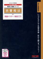 ＣＤ　’２１　消費税法