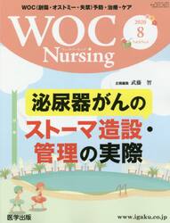 ＷＯＣ　Ｎｕｒｓｉｎｇ　　８−　８