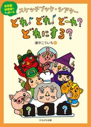どれ♪どれ♪どーれ？どれにする？