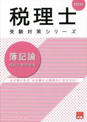 簿記論個別計算問題集　２０２２年