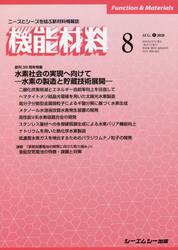 月刊機能材料　４０−　８