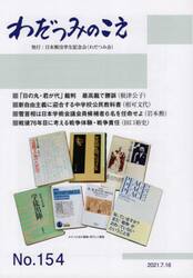 わだつみのこえ　第１５４号