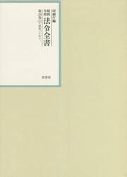 昭和年間法令全書　第２９巻−１１