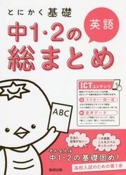 とにかく基礎中１・２の総まとめ英語