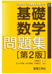 基礎数学問題集