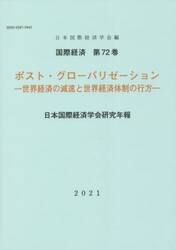 ポスト・グローバリゼーション