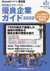 ’２２　エラベル　東北版