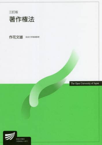 著作権法: 基礎と応用 | 作花 文雄 |本 | 通販 | Amazon