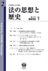 法の思想と歴史　第２号