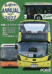 ’２１−２２　年鑑バスラマ