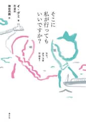 そこに私が行ってもいいですか？