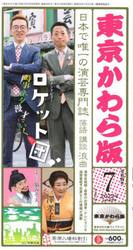 東京かわら版　令和４年７月号