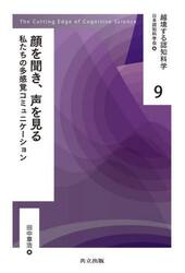 越境する認知科学　９