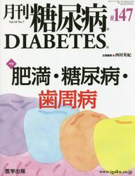 月刊　糖尿病　１４−７