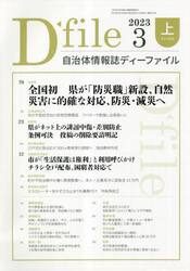 自治体情報誌ディーファイル　２０２３．３上